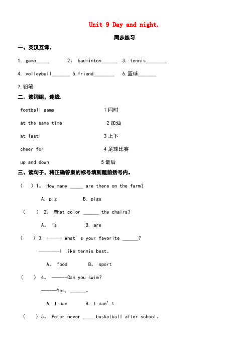 四年级英语下册Unit9Dayandnight同步练习2北师大版(一起)(最新整理)