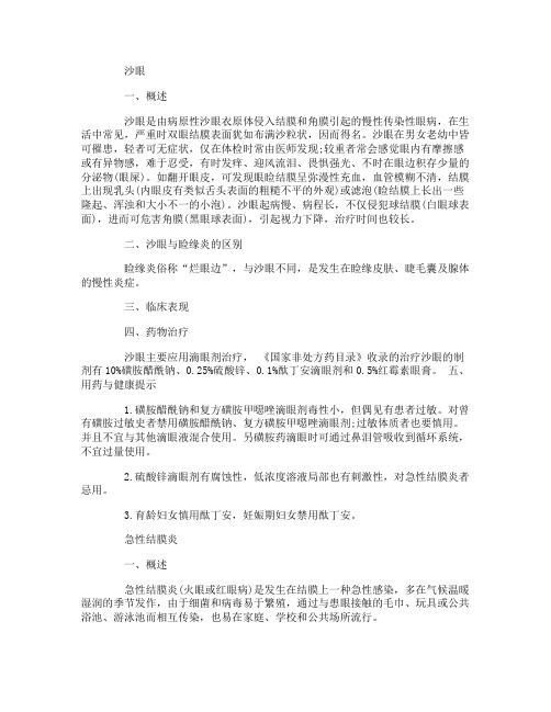 初级药师2017年知识点汇总