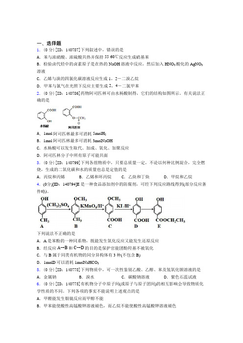 高中化学选修三第三章《烃的衍生物》测试题(含答案解析)