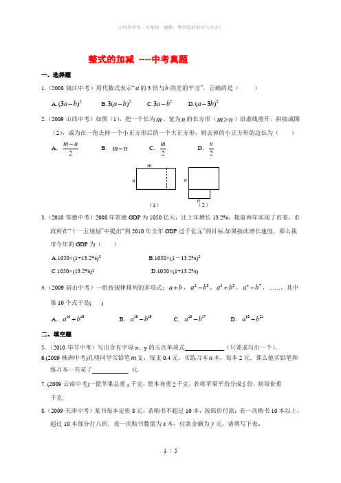 整式的加减中考真题