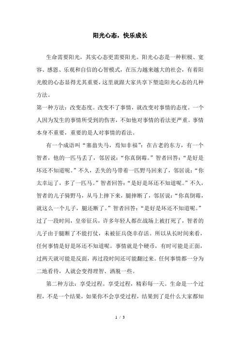 心理健康国旗下讲话阳光心态快乐成长