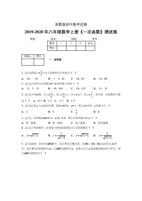 2019-2020初中数学八年级上册《一次函数》专项测试(含答案) (1046)