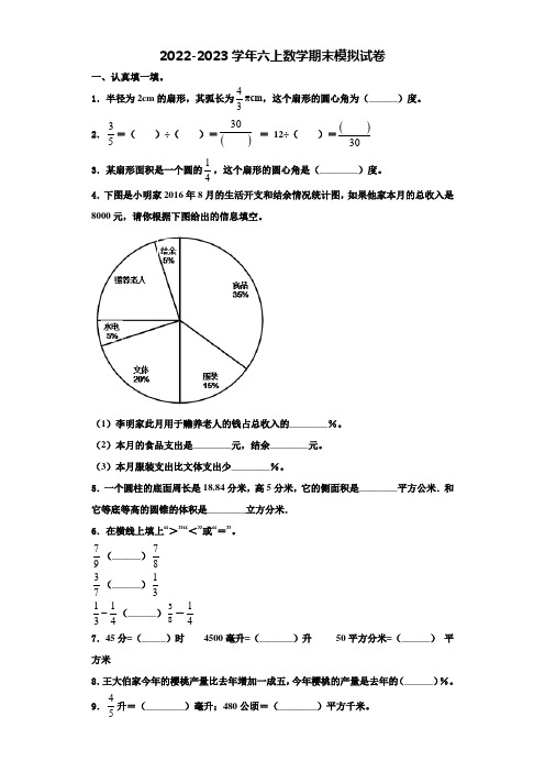 2022-2023学年巴中市巴州区六年级数学第一学期期末监测试题含解析