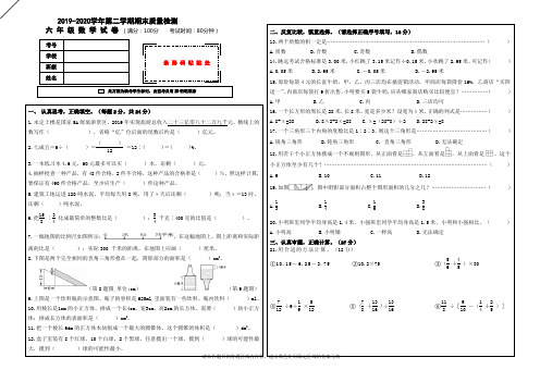 六年级下册数学试题2020学年毕业质量检测试卷人教版(含答案)