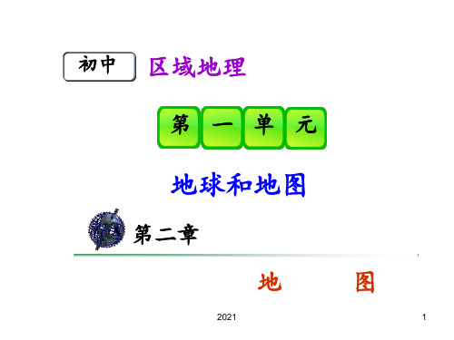 《地图的基本要素》]PPT课件