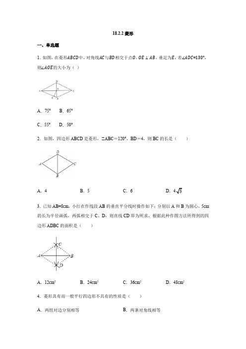 人教版八年级数学下册18.2.2菱形练习(包含答案)