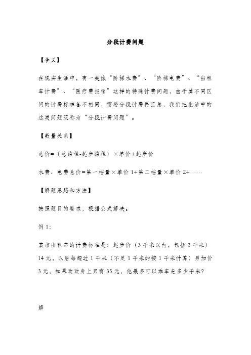 分段计费应用题带答案