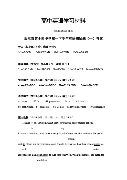 人教版高中英语必修四高一下英语测试题一答案