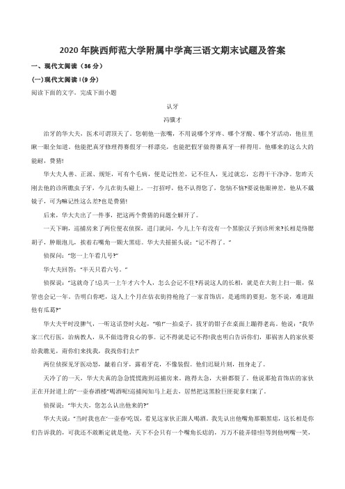 2020年陕西师范大学附属中学高三语文期末试题及答案