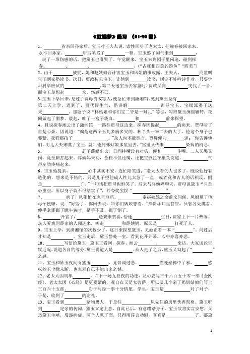 《红楼梦》81-90回练习