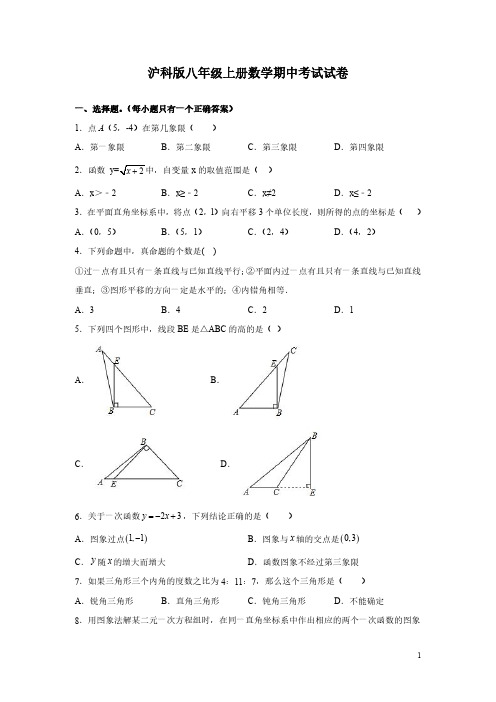 沪科版八年级上册数学期中考试试题及答案