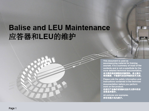 应答器和LEU培训 PPT