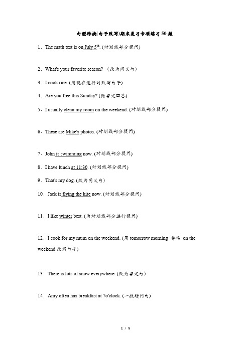 人教PEP版英语五年级下册句型转换(句子改写)期末复习专项练习