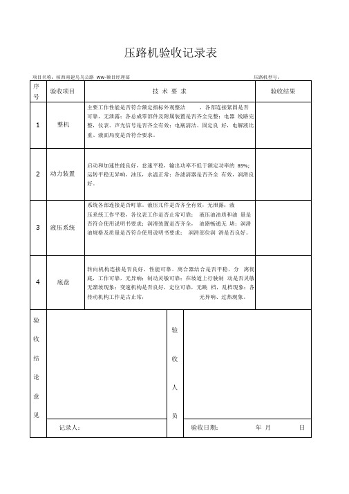 压路机验收记录