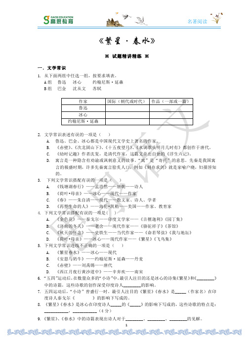 《繁星 春水》练习题