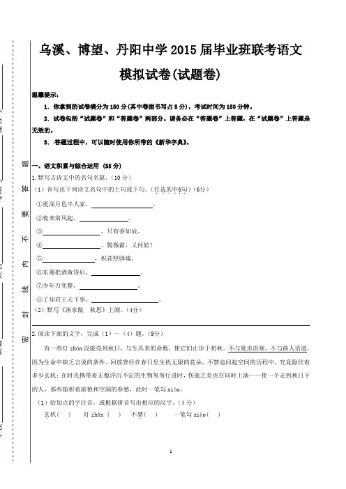 安徽省马鞍山市乌溪、博望初中2015届九年级11月联考语文试题word版 含答案