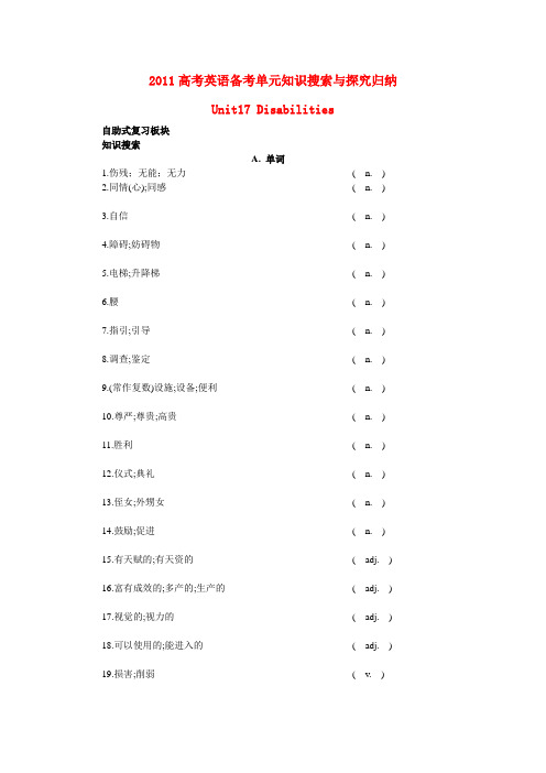 高考英语 备考BookII Unit17 Disabilities 知识搜索与探究归纳