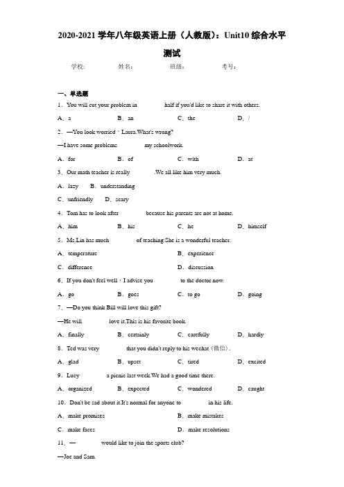 2020-2021学年八年级英语上册(人教版)：Unit10综合水平测试