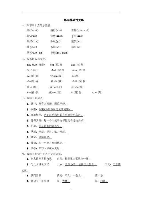 2018年七年级语文上册第二单元基础过关练练习新人教版