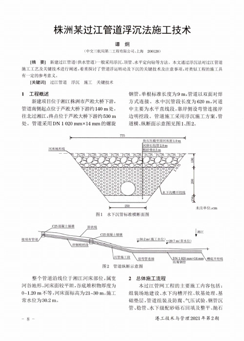 株洲某过江管道浮沉法施工技术