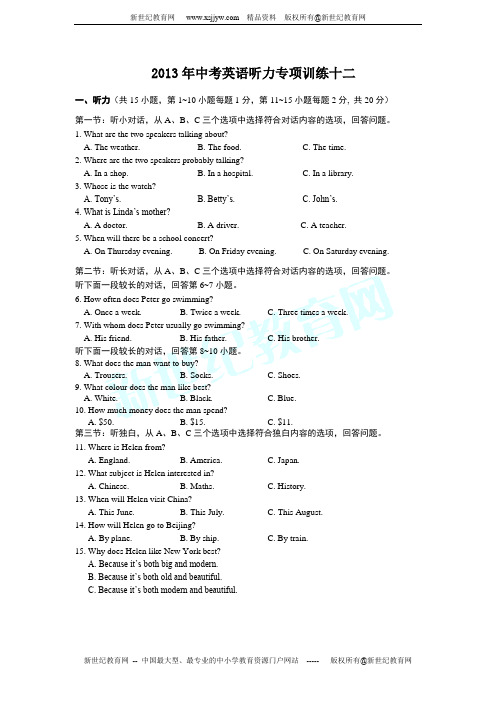 2013中考英语听力专项训练十二(含听力音频mp3,听力材料及听力试题PPT)