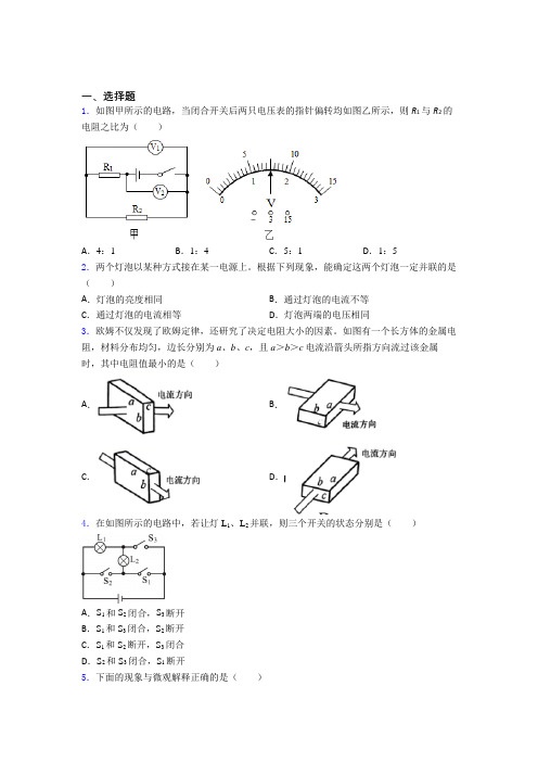 新人教版初中物理九年级全册期中检测卷(含答案解析)(4)