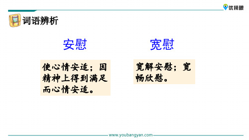 【精品课件】五年级上册语文课件 5 鲁滨逊漂流记(节选)新课标改编版_46-50