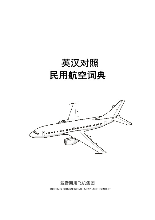 英语学习波音航空字典