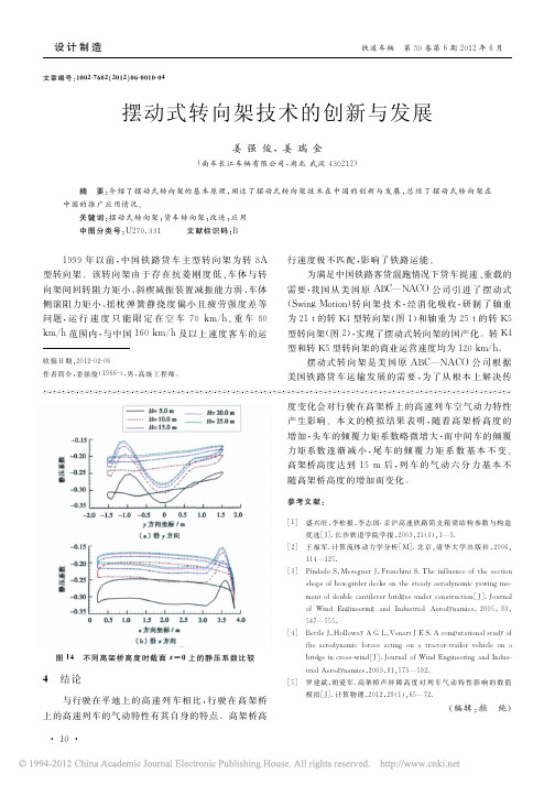 摆动式转向架技术的创新与发展_姜强俊