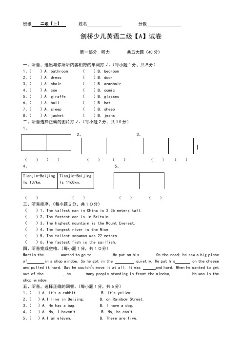 剑桥少儿英语二级【A】试卷