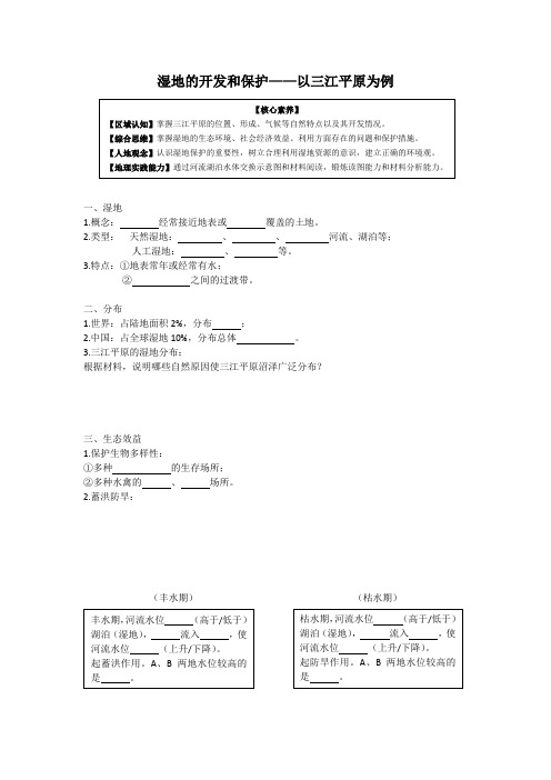 湿地的开发和保护(学案)