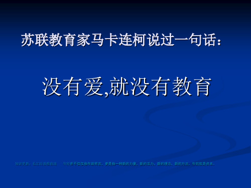 新老师意识课件《如何关爱学生》ppt课件