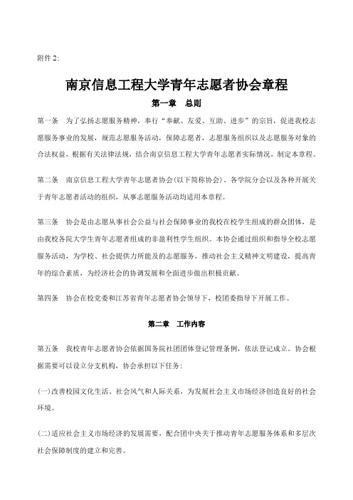 南京大学志愿者章程