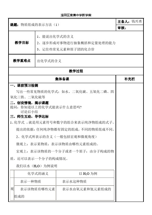 物质组成的表示方法(1)