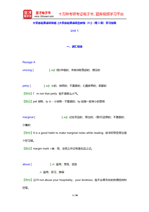 大学体验英语项目组《大学体验英语综合教程(4)》第3版学习指南【词汇短语+课文精解+全文翻译+练习答