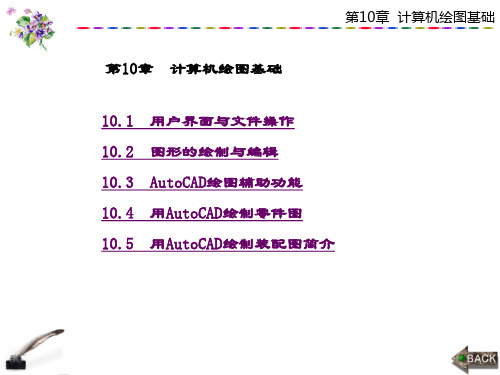 精品文档-工程制图(第二版)(周明贵-第10章