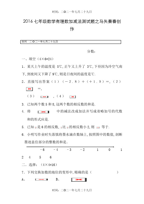 七年级数学有理数加减法测试题