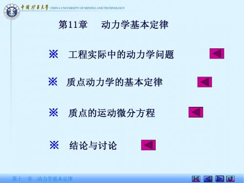 K第十一章 动力学基本定律(H)ok