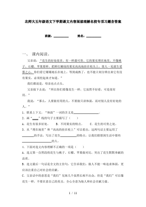 北师大五年级语文下学期课文内容阅读理解名校专项习题含答案