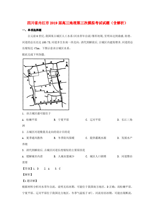 四川省内江市2019届高三地理第三次模拟考试试题(含解析)