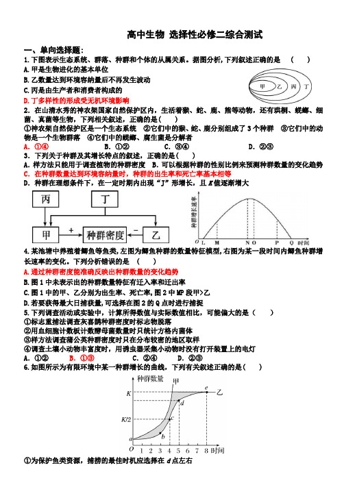 高中生物-选择性必修二综合测试