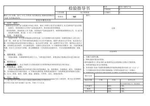 电子料检验指导书