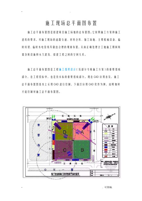 建筑施工现场总平面图绘制步骤