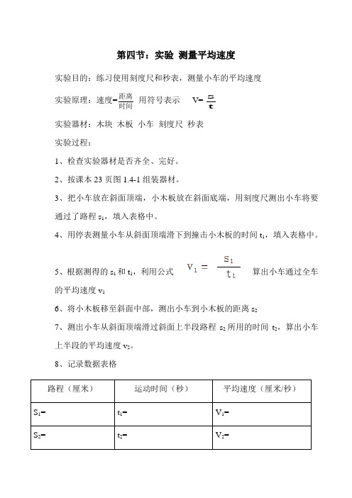 测量平均速度实验报告导学案