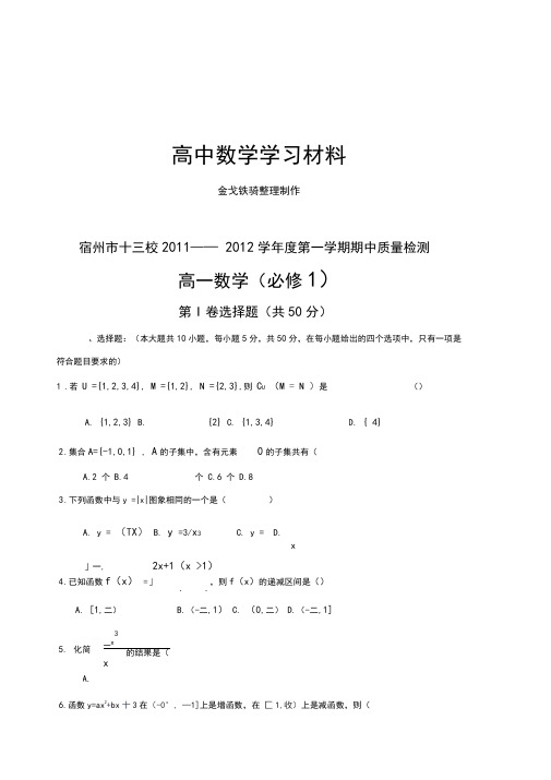 北师大版高中数学必修一第一学期高一数学期中考试试卷