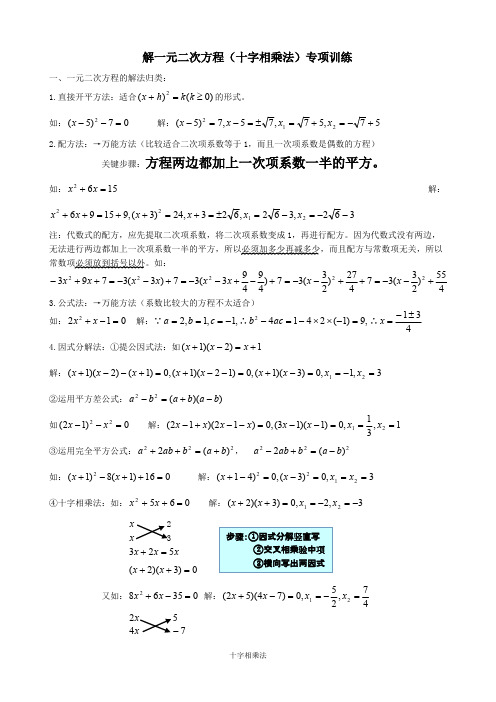 解一元二次方程(十字相乘法)专项训练