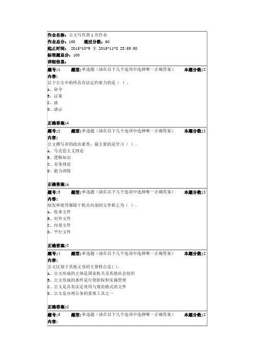 南大网院1509公文写作第一次作业