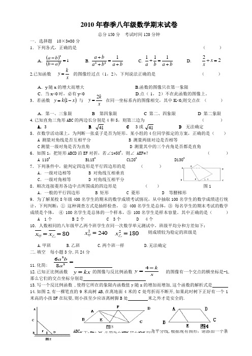 2010年春季八年级数学期末试卷