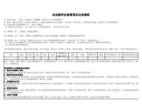 电话接听注意事项及记录规范