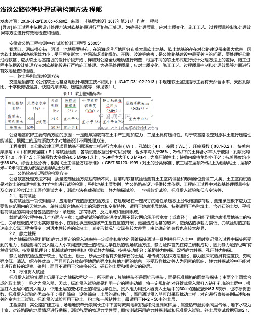 浅谈公路软基处理试验检测方法 程郁
